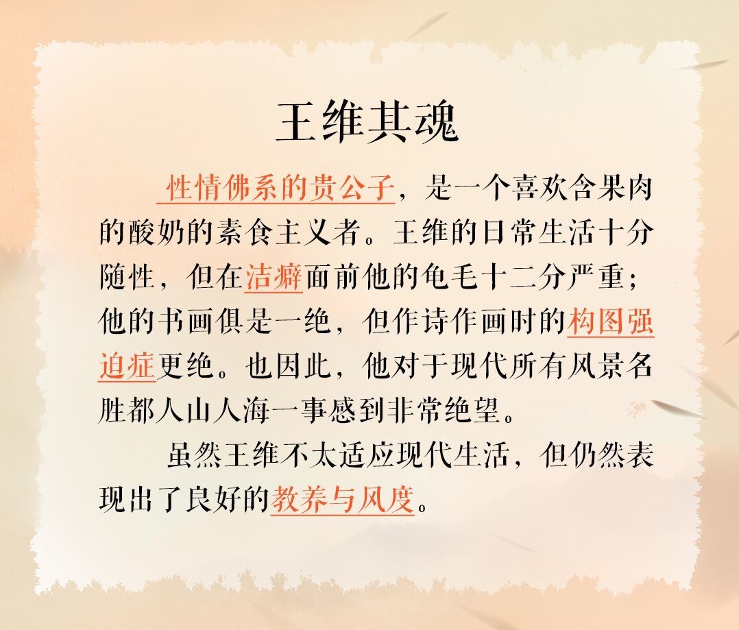 墨魂王维介绍