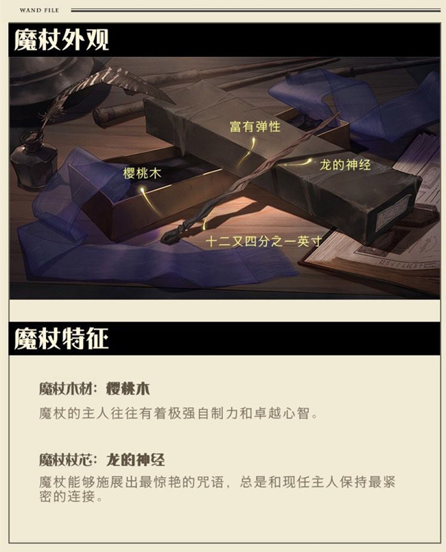 哈利波特手游樱桃木龙的神经魔杖介绍