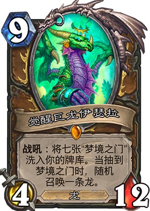 炉石传说觉醒巨龙伊瑟拉属性介绍