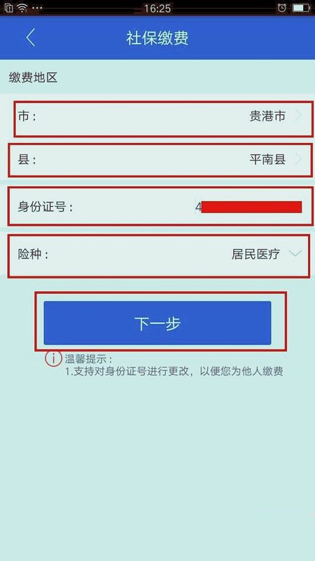 智慧新农合网上缴费方法介绍