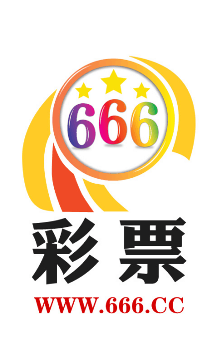 666彩票