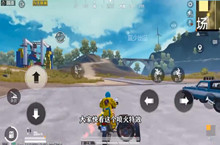 和平精英脚踩喷火特效卡bug方法