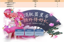 王者荣耀蓝星币消耗活动介绍 皮肤英雄免费得