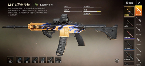 和平精英M416详细分析介绍