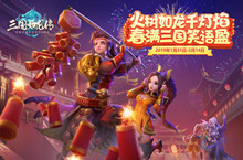 三国如龙传双平台开启新服天光云影