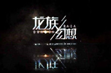 龙族幻想全部异闻攻略大全