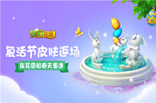 梦幻花园暑期版活动内容