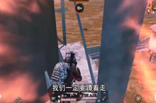 和平精英小核电站阴人技巧