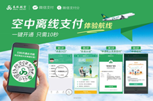 微信机上付功能介绍