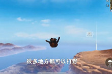 和平精英沙漠地图最肥的打野点位置介绍