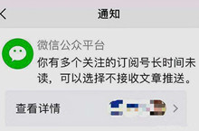 微信提醒关闭推送方法攻略