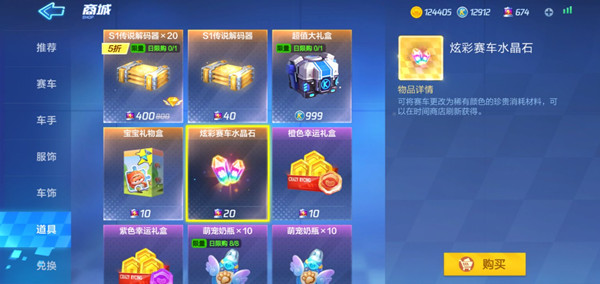 跑跑卡丁车手游炫彩水晶石作用介绍