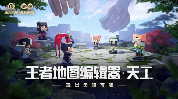 王者荣耀新模式天工玩法介绍
