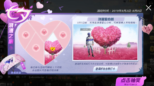 和平精英浇灌爱心树活动介绍