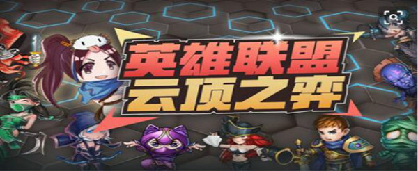 云顶之弈蔚玩法介绍