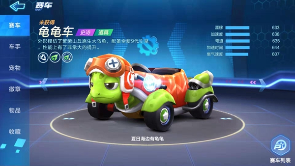 跑跑卡丁车夏日海边有龟龟活动介绍