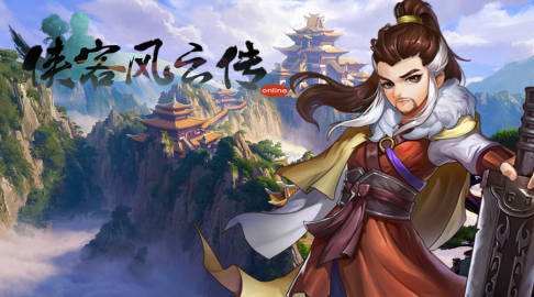 侠客风云传ol七夕登录 鹊桥之恋大放送活动介绍