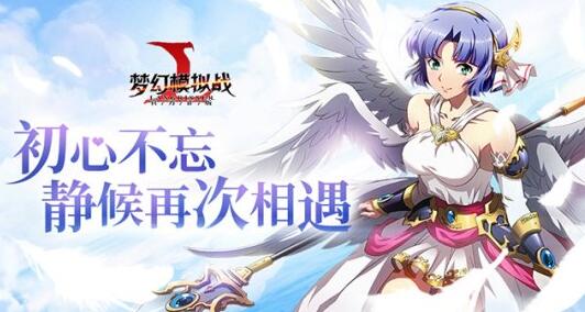 梦幻模拟战祝福的圣歌活动介绍