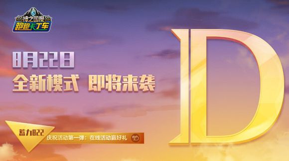 跑跑卡丁车手游死斗模式即将上线