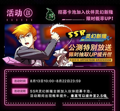 路人超能100灵幻新隆限时概率UP活动介绍