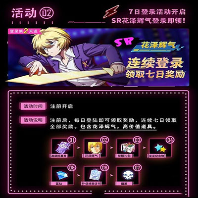 路人超能100七日登录活动介绍