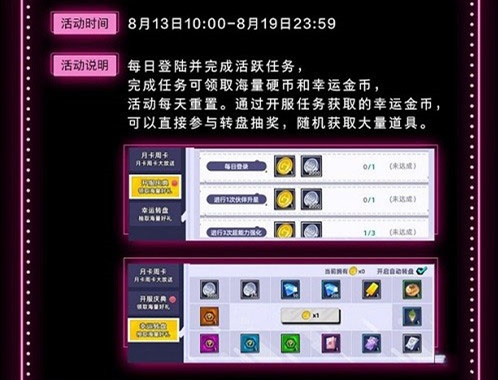 路人超能100幸运转盘限时活动介绍