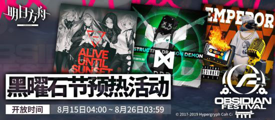 明日方舟火蓝之心预热活动介绍