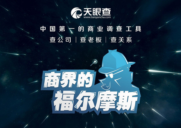 天眼查app下载方法介绍