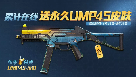 和平精英集夏日冰饮换武器皮肤活动介绍