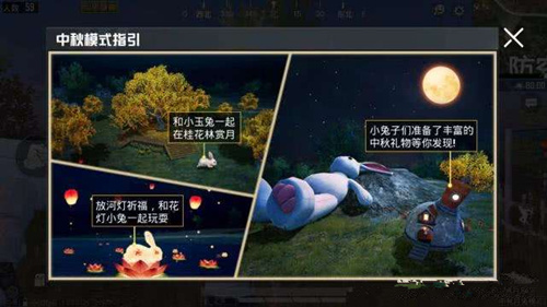 和平精英中秋月兔模式进入方法介绍