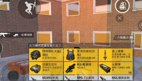 和平精英超级武器箱内容介绍