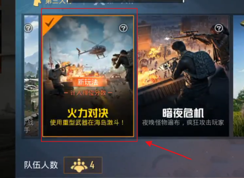 和平精英火力对决模式进入方法介绍