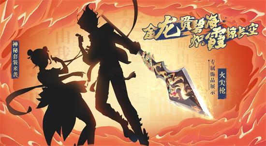 梦幻炫舞哪吒风火轮、火尖枪上线了