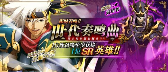 梦幻模拟战世代奏鸣曲限时活动介绍