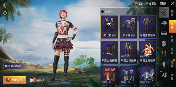 和平精英都市魅力套装获取攻略