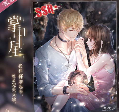 恋与制作人SSR周棋洛掌中星获取攻略