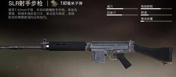 和平精英SLR打爆油桶次数介绍