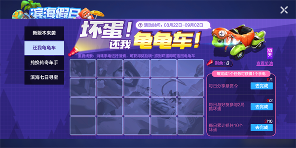 跑跑卡丁车还我龟龟车活动介绍