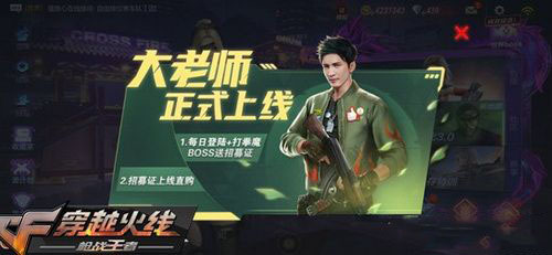 cf手游大老师角色获取攻略