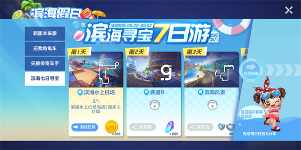 跑跑卡丁车手游滨海寻宝7日游活动介绍