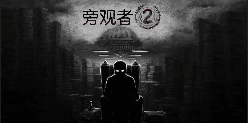 旁观者2六大结局详细介绍