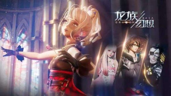 龙族幻想手游派对氛围值提升方法介绍