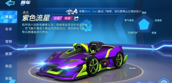 跑跑卡丁车手游紫色流星获取攻略