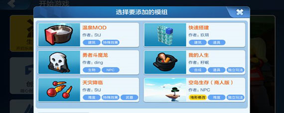 乐高无限添加模组mod方法介绍