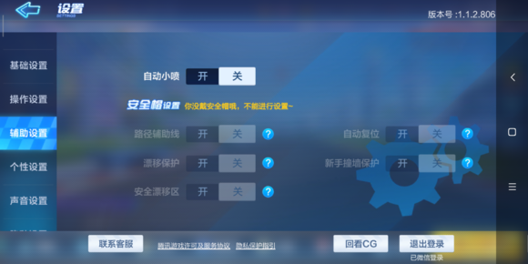 跑跑卡丁车自动小喷作用介绍