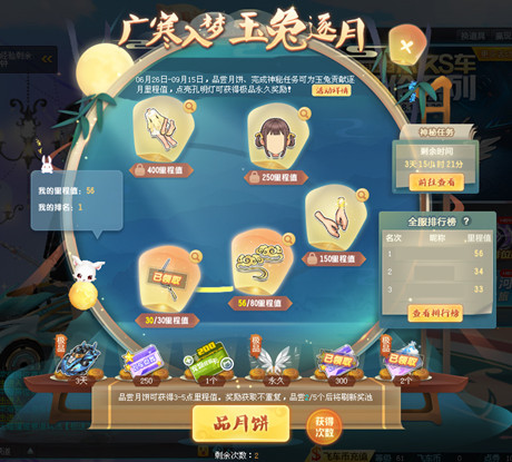 QQ飞车手游玉兔逐月活动介绍