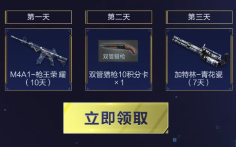 CF手游夏日狂欢倒计时礼包活动介绍