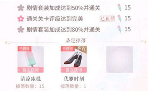 闪耀暖暖清凉冰棍获取攻略