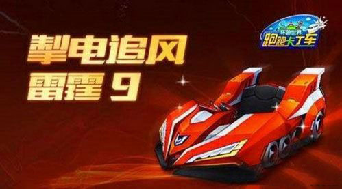 跑跑卡丁车雷霆9上线时间介绍