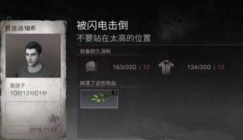 明日之后被雷击倒解决方法介绍